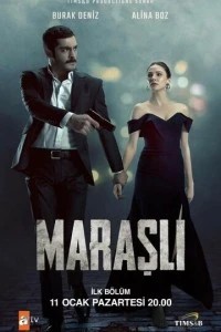 Марашанец - постер